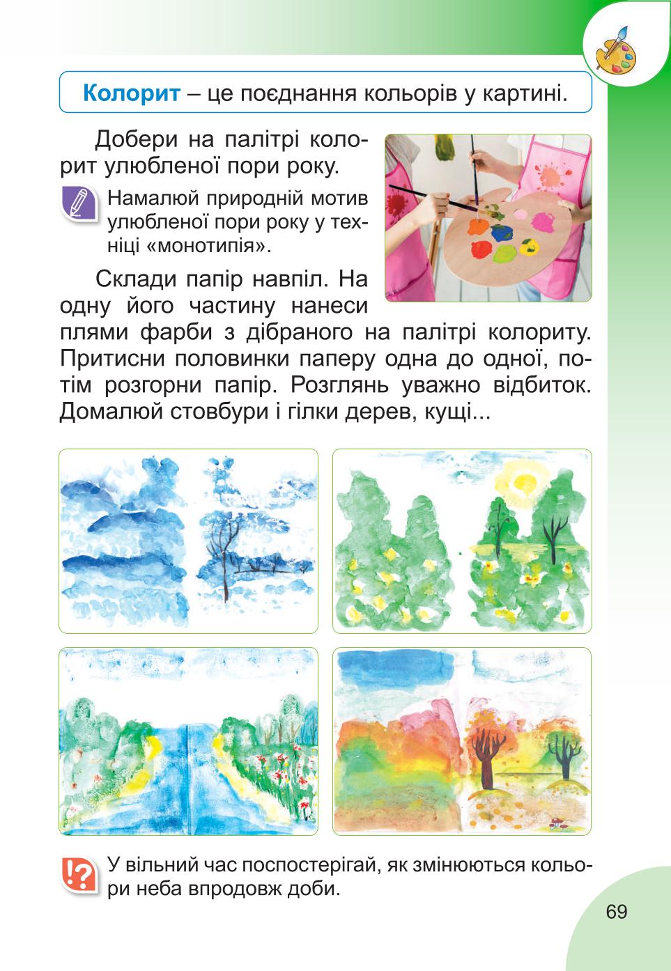 Мініатюра 69