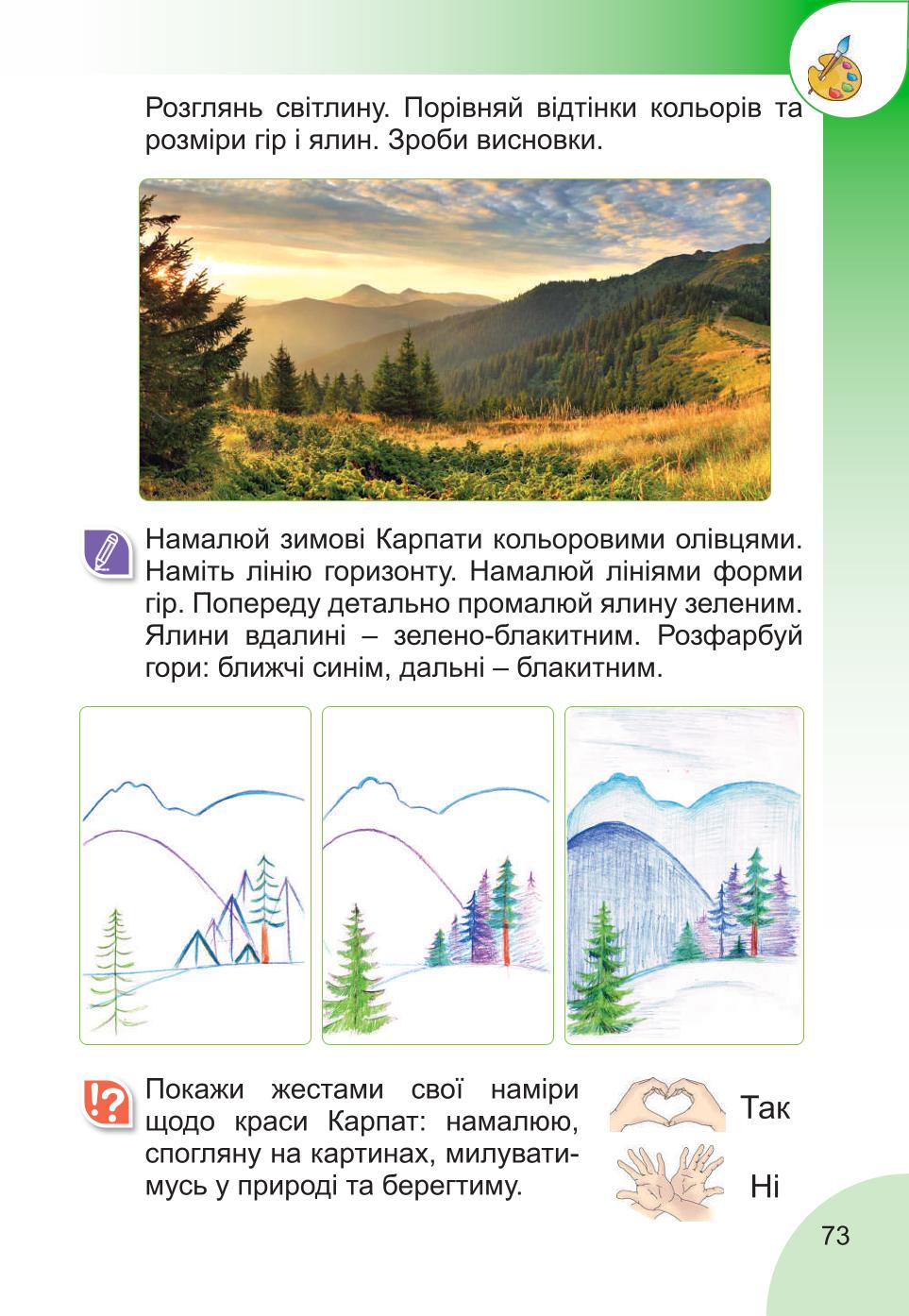 Мініатюра 73