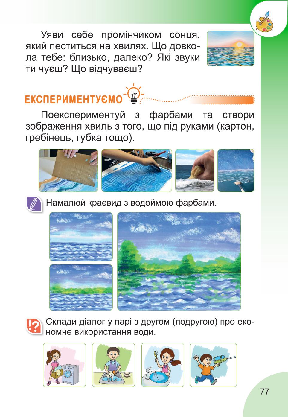 Мініатюра 77