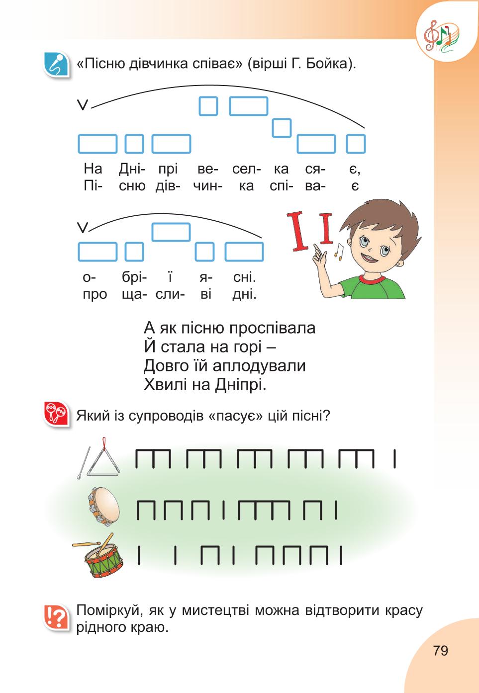 Мініатюра 79