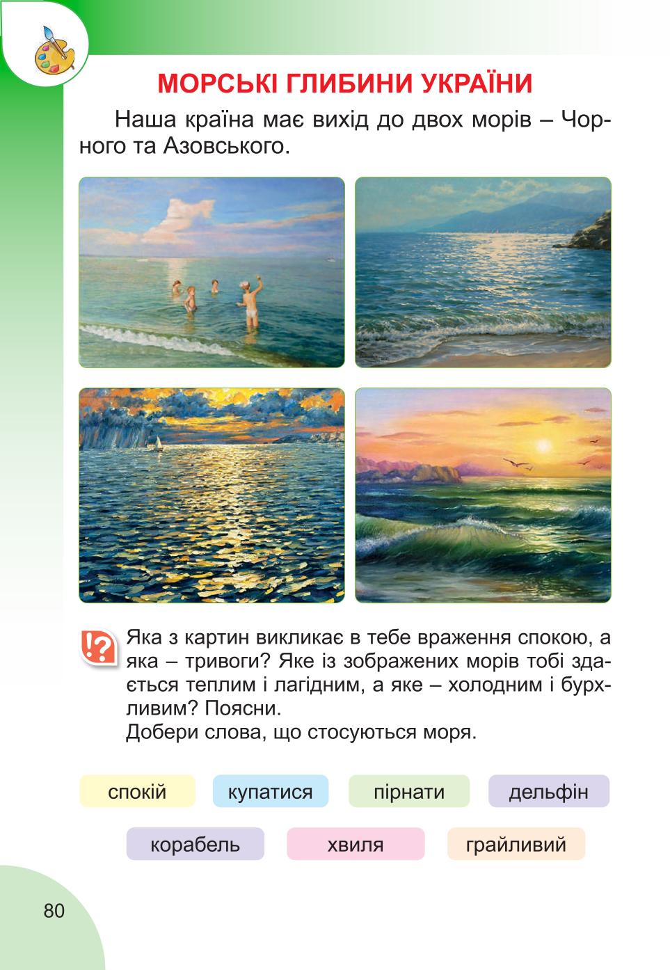 Мініатюра 80