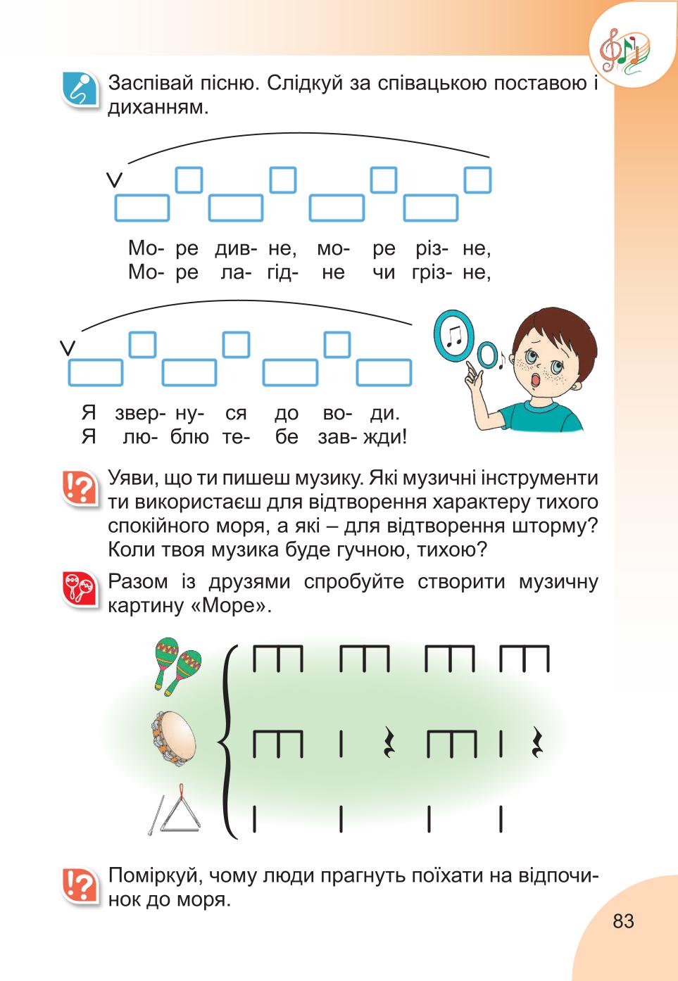 Мініатюра 83