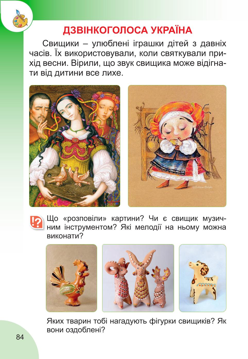 Мініатюра 84