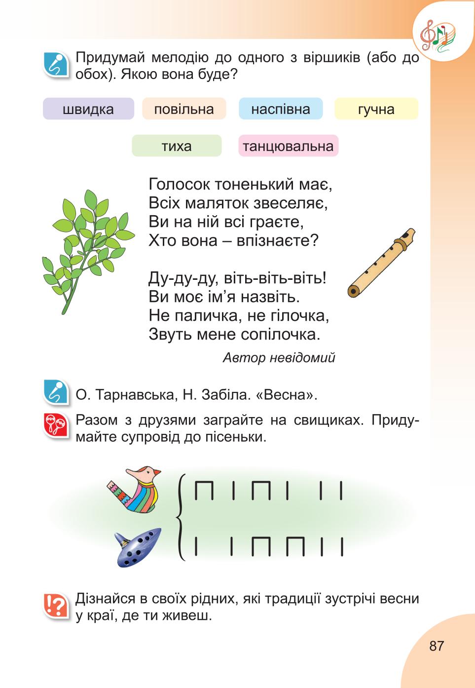 Мініатюра 87