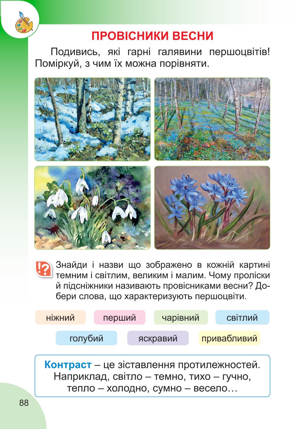 Мініатюра 88