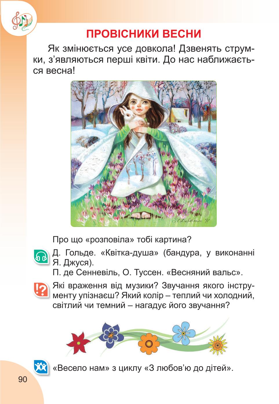 Мініатюра 90