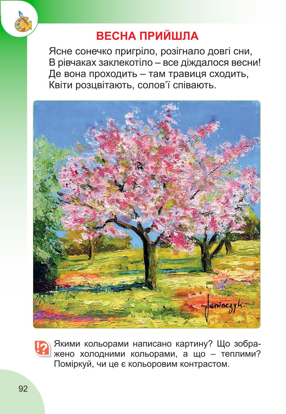 Мініатюра 92