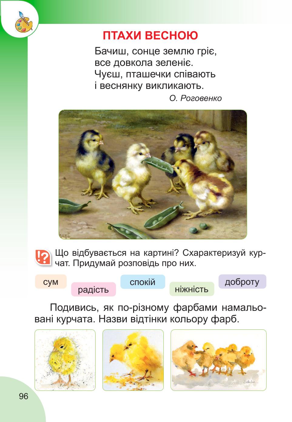 Мініатюра 96