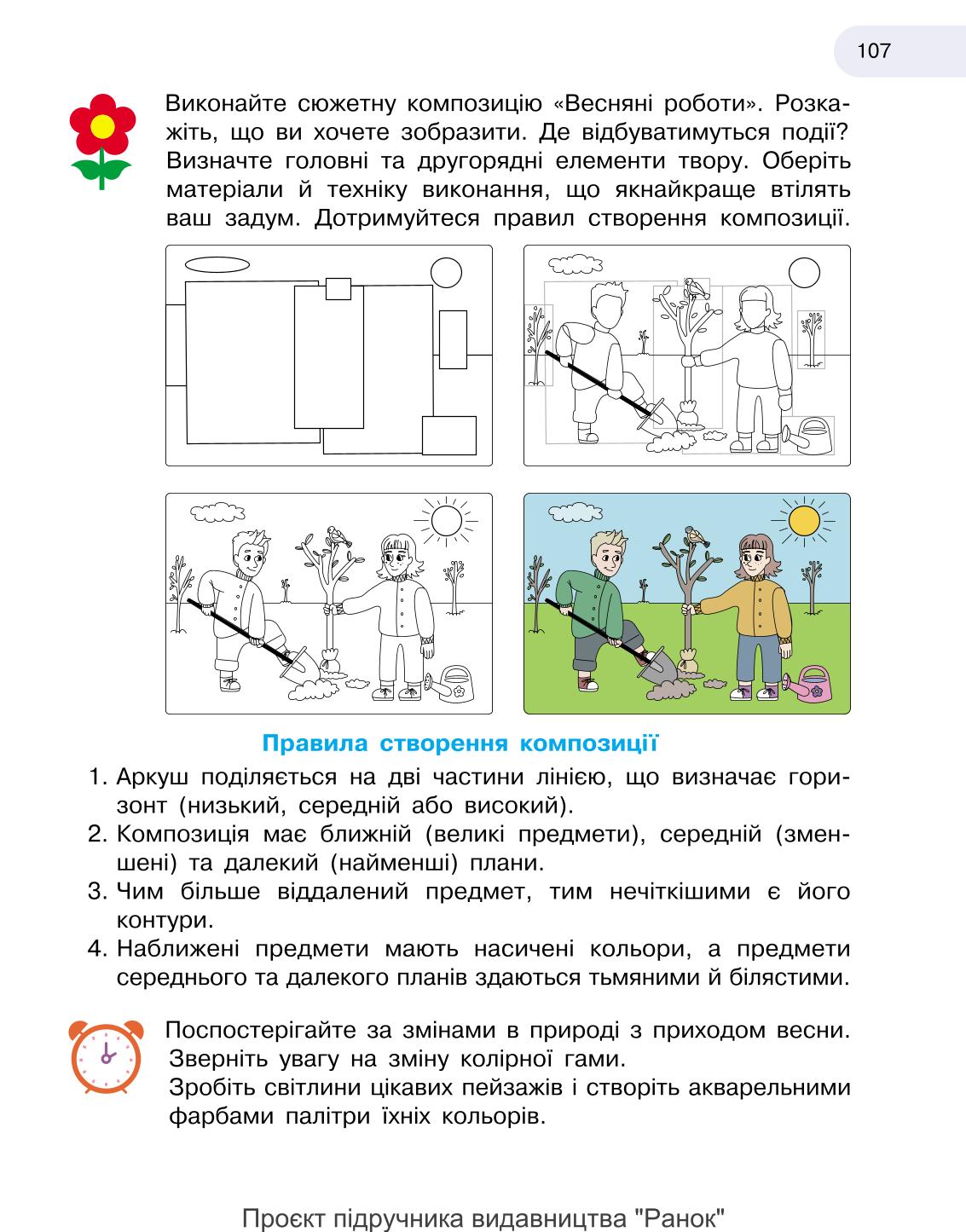Мініатюра 107