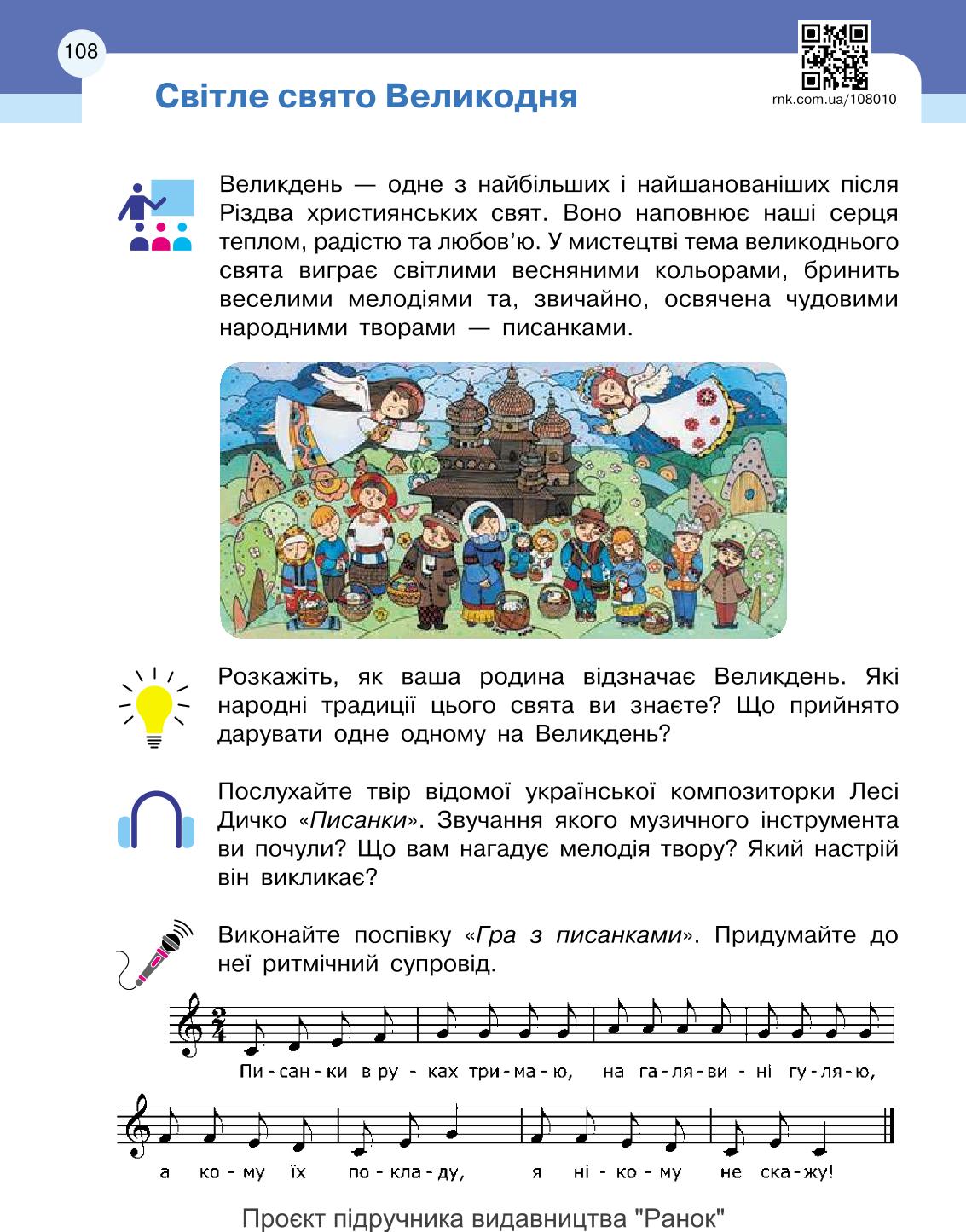 Мініатюра 108
