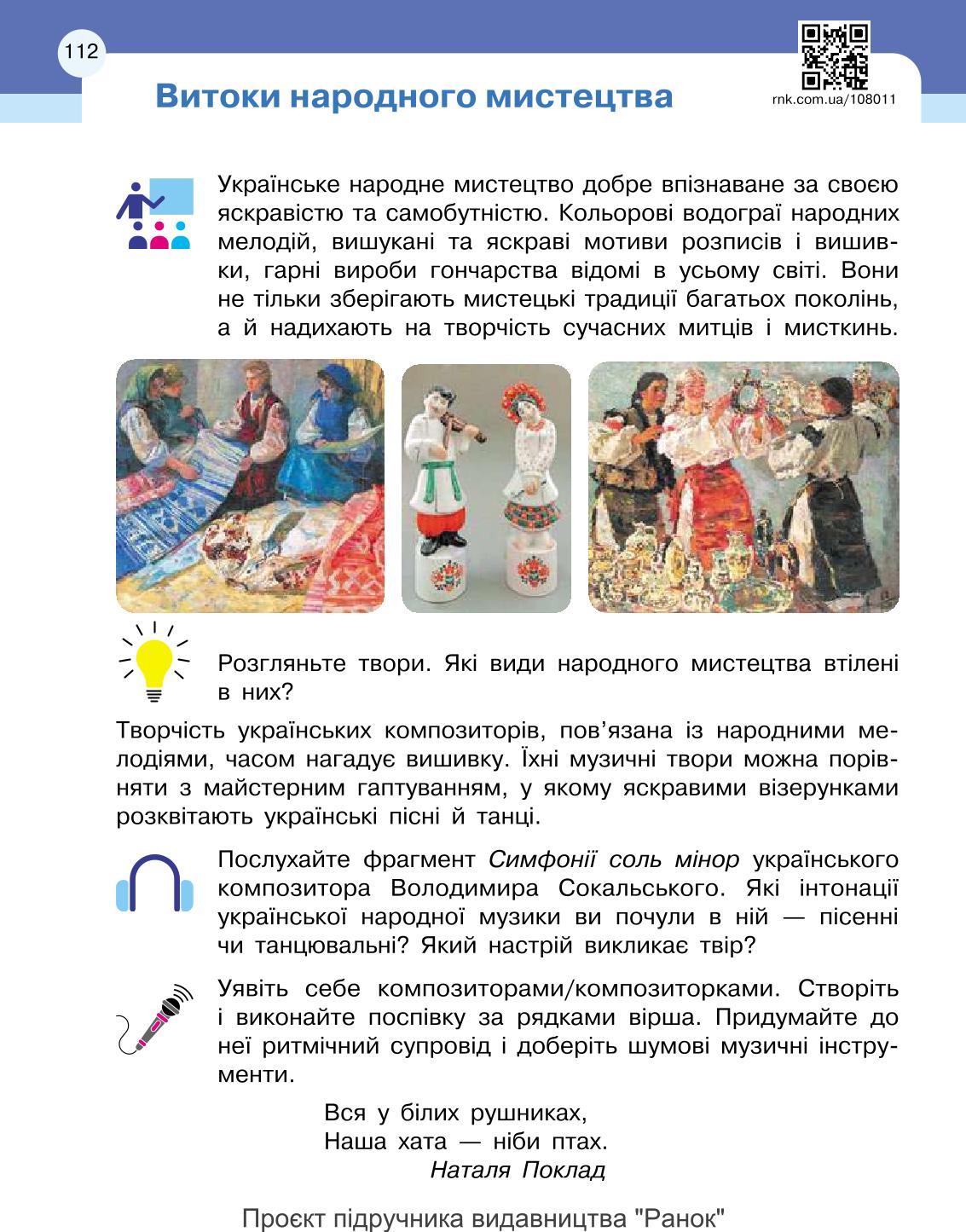 Мініатюра 112