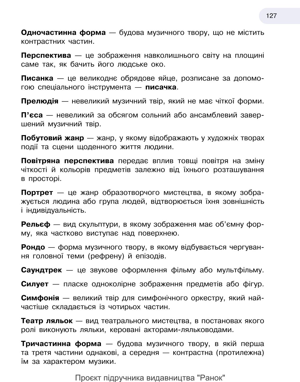 Мініатюра 127