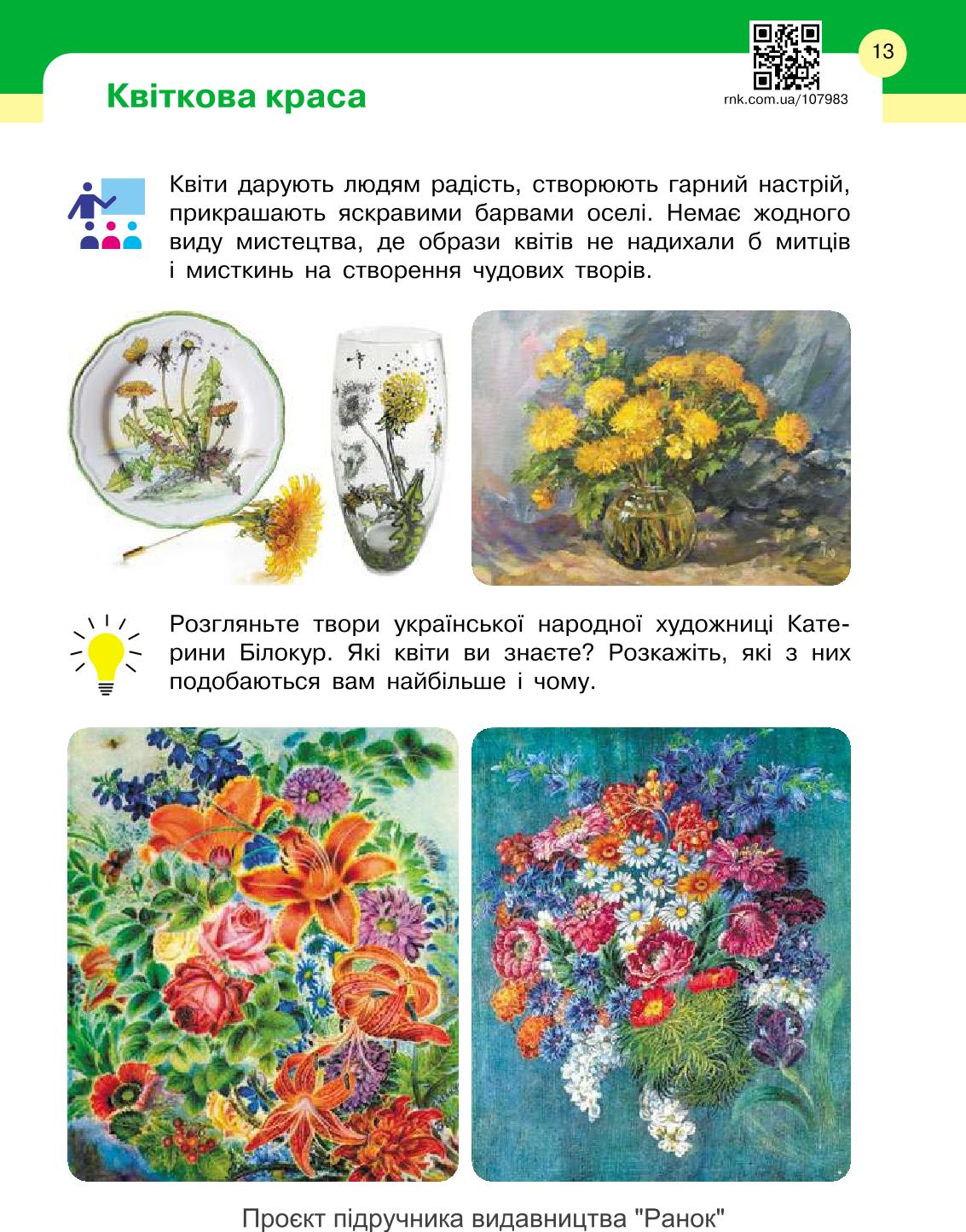 Мініатюра 13