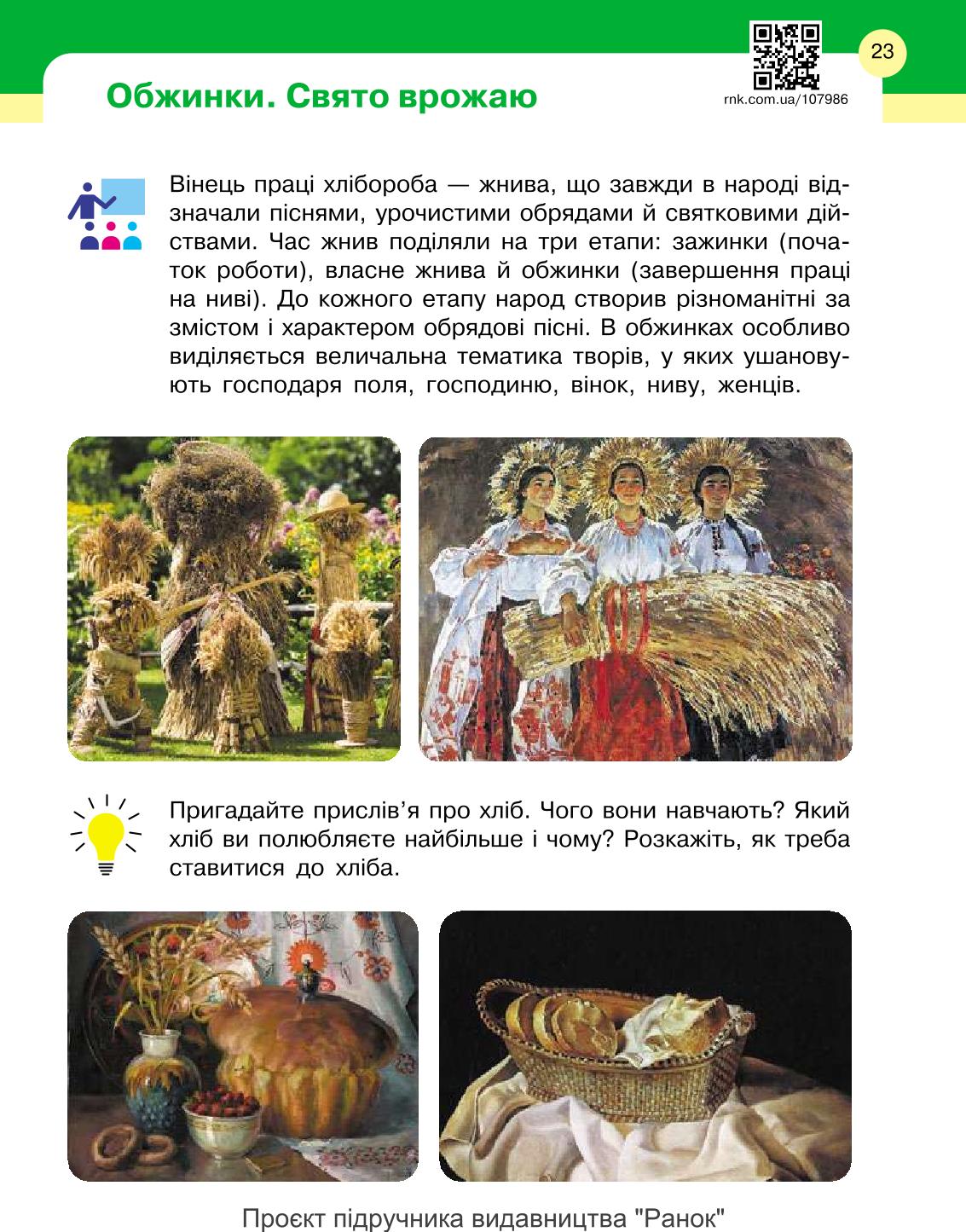 Мініатюра 23