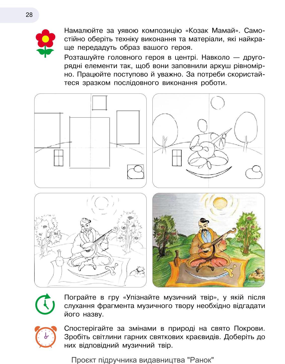 Мініатюра 28