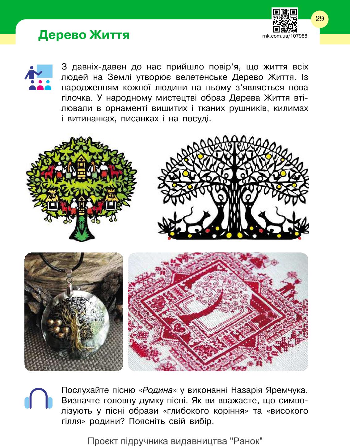 Мініатюра 29
