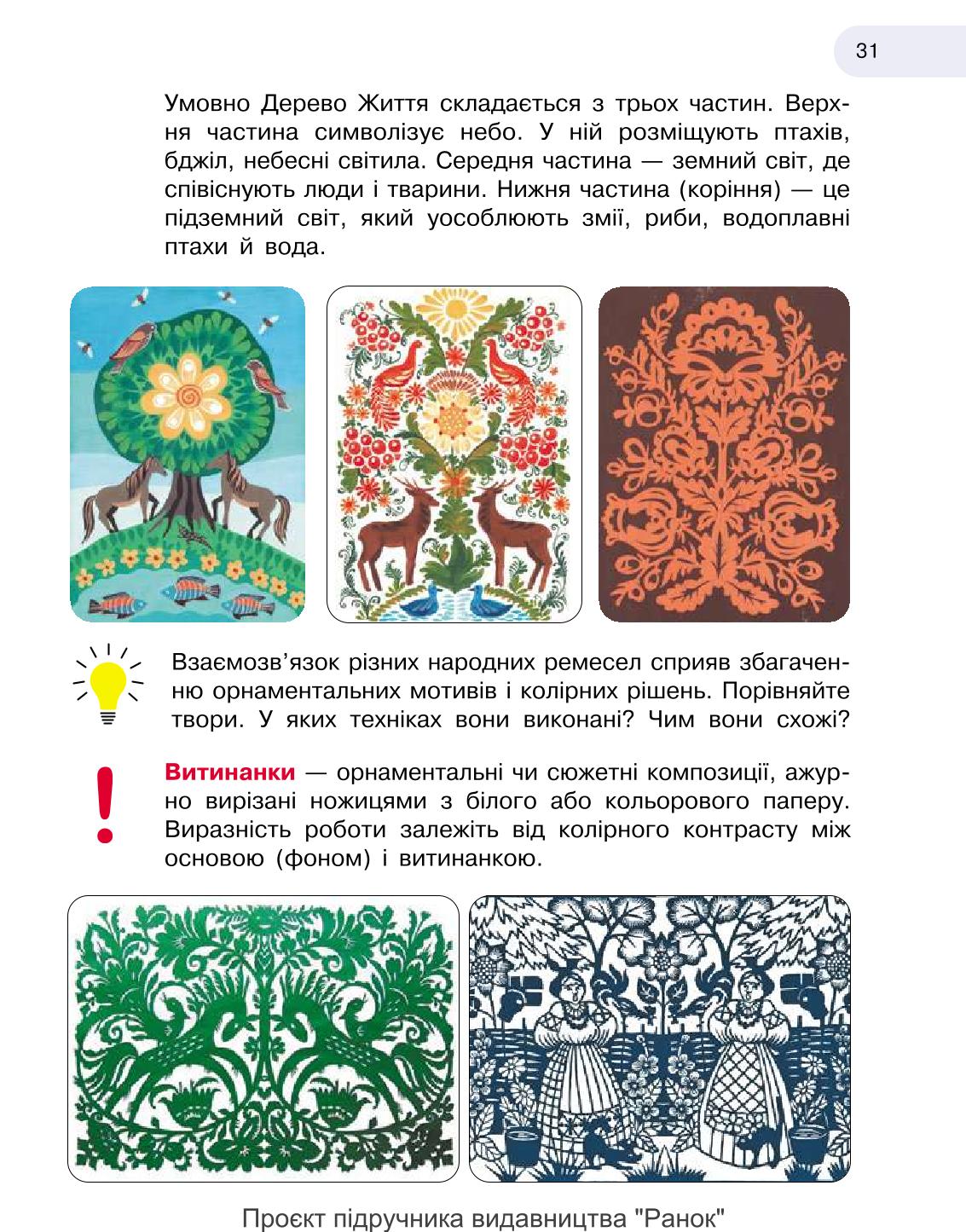 Мініатюра 31