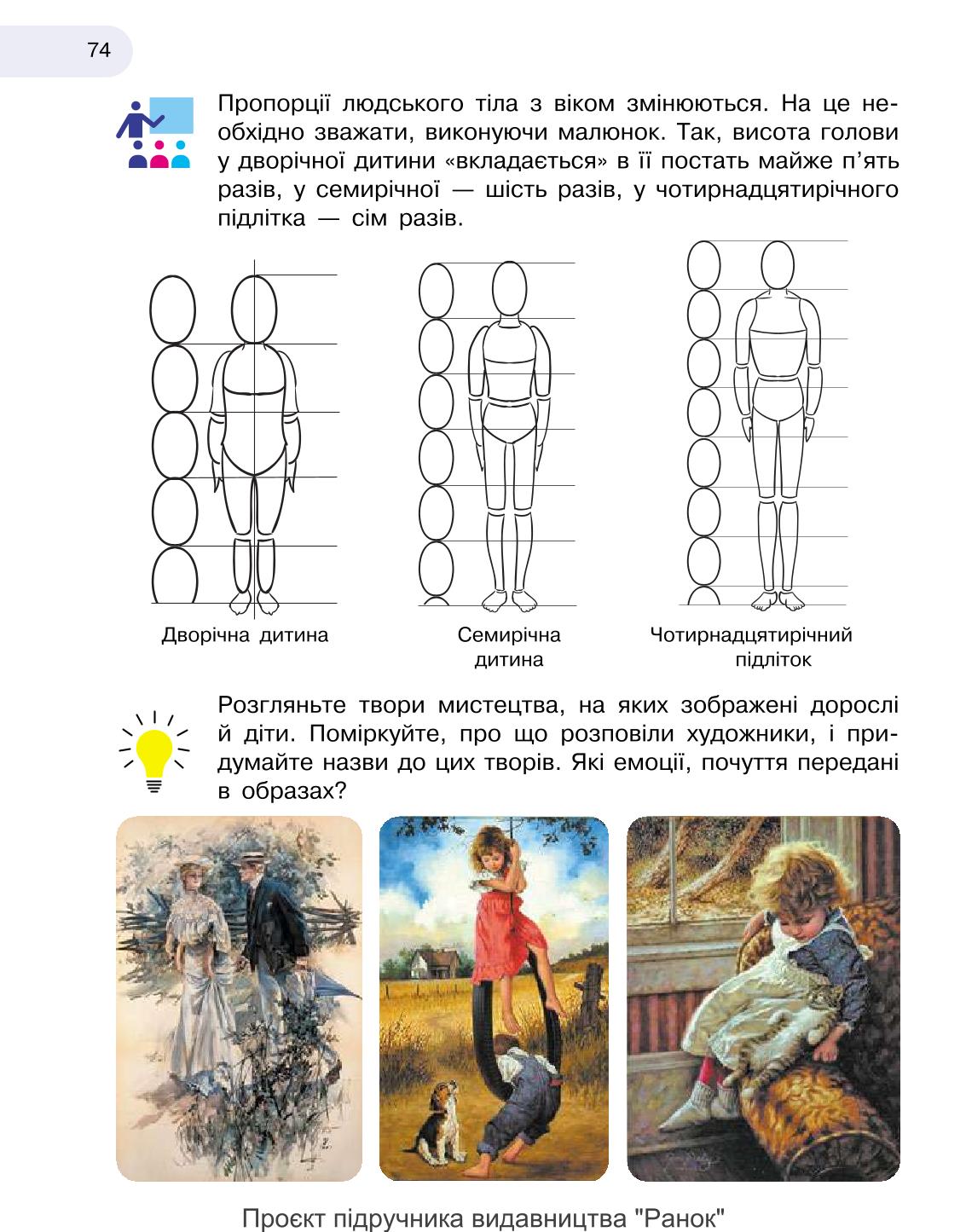 Мініатюра 74