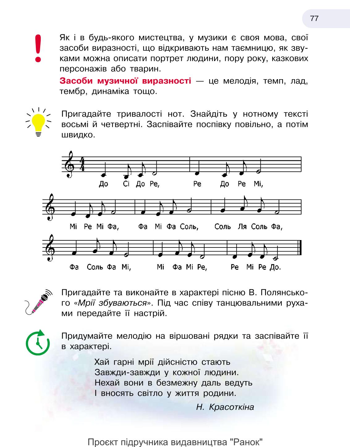 Мініатюра 77