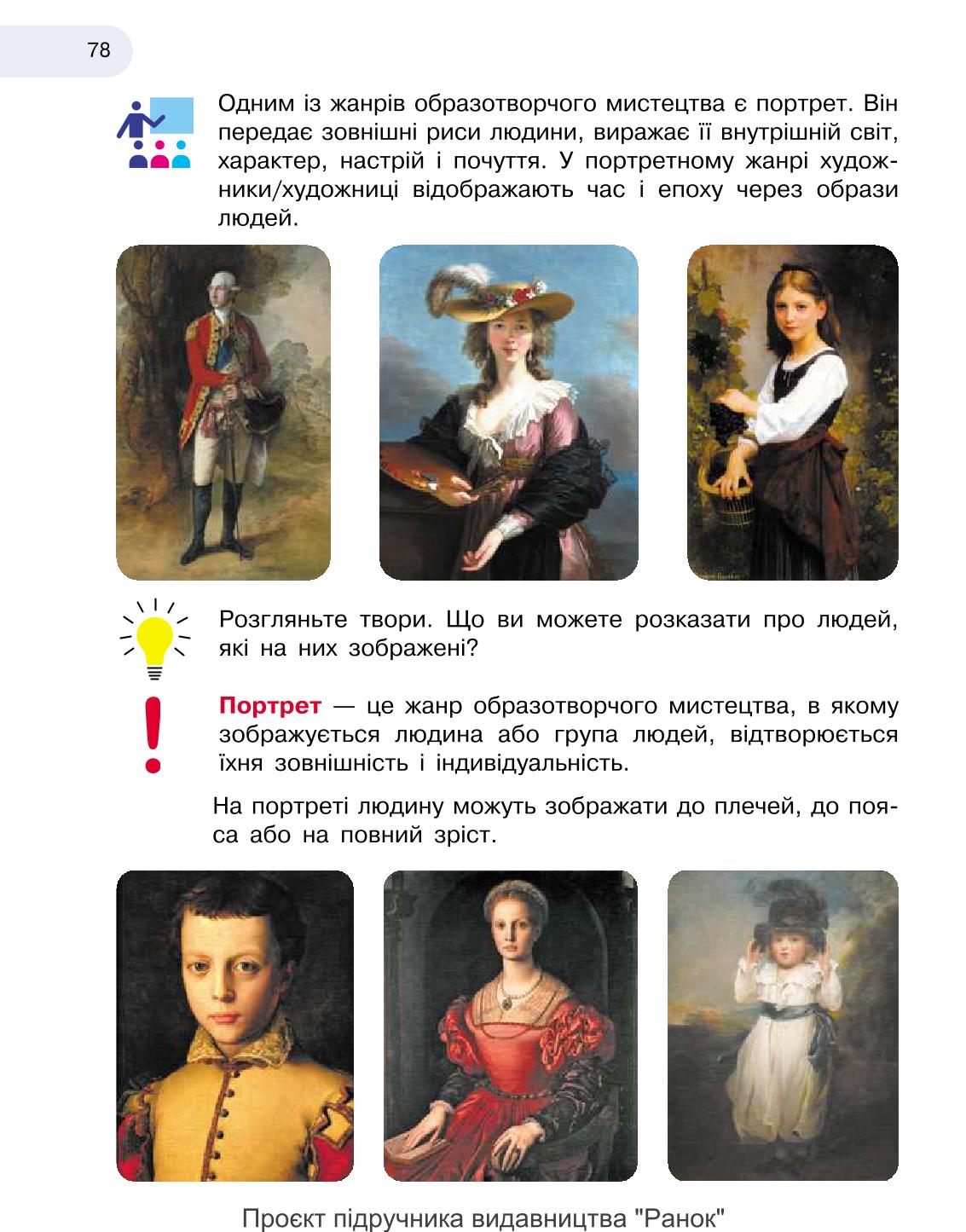 Мініатюра 78