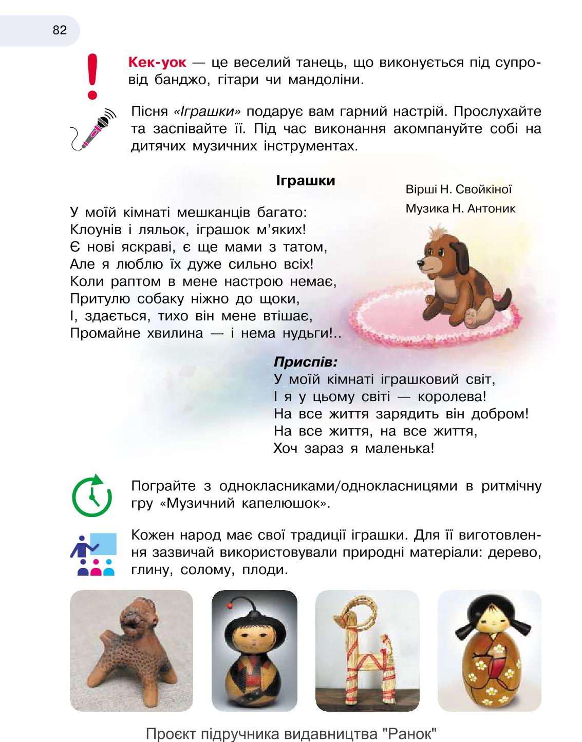 Мініатюра 82