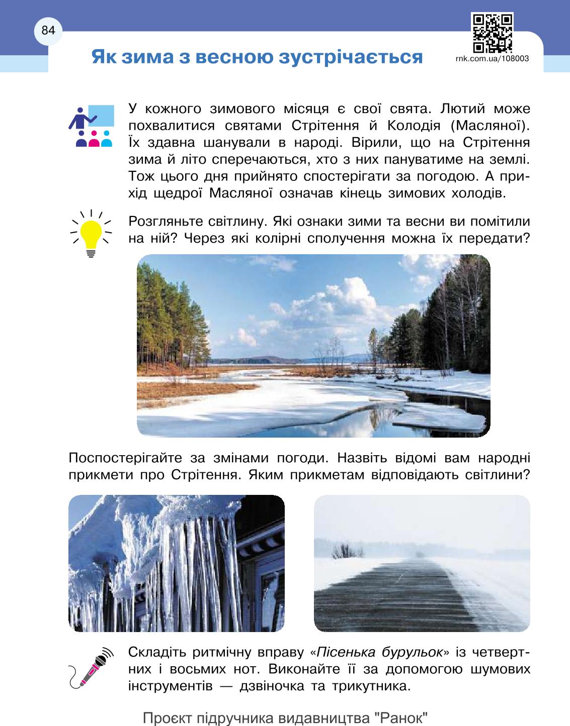 Мініатюра 84