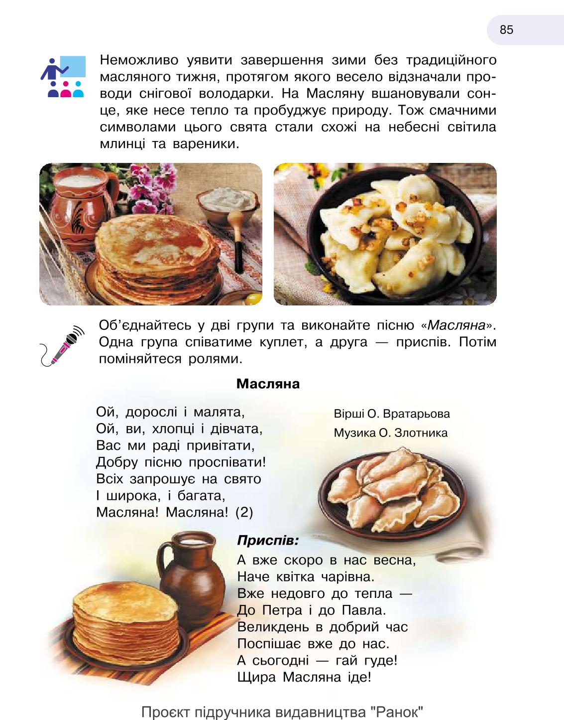 Мініатюра 85