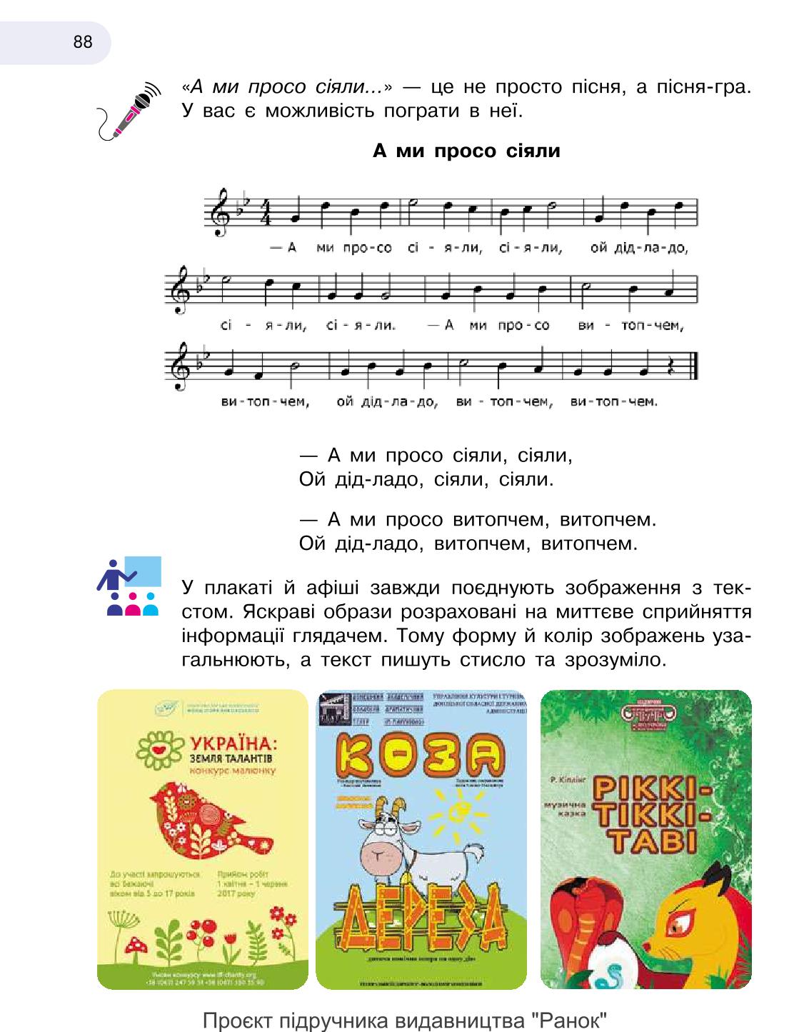 Мініатюра 88