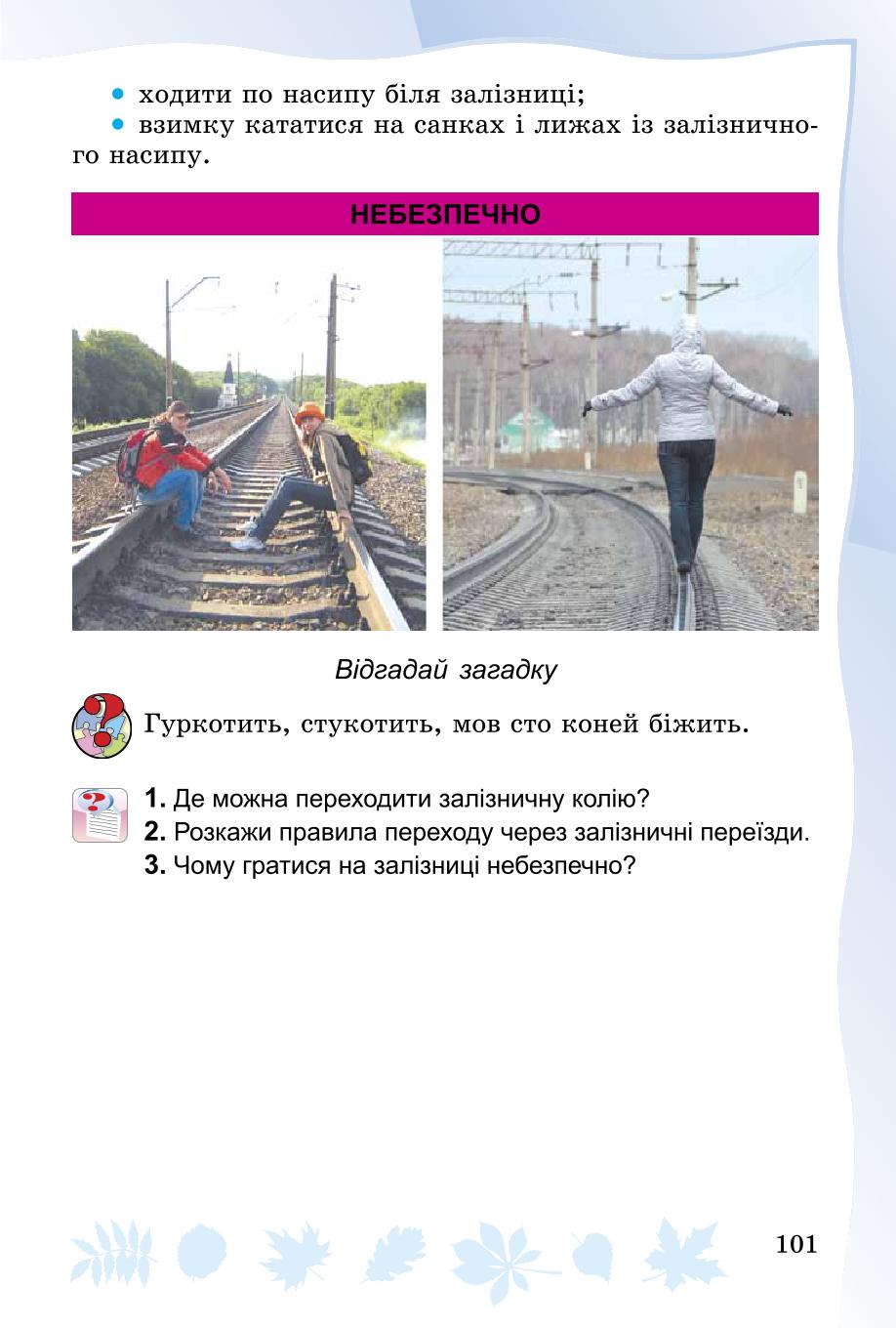 Мініатюра 101