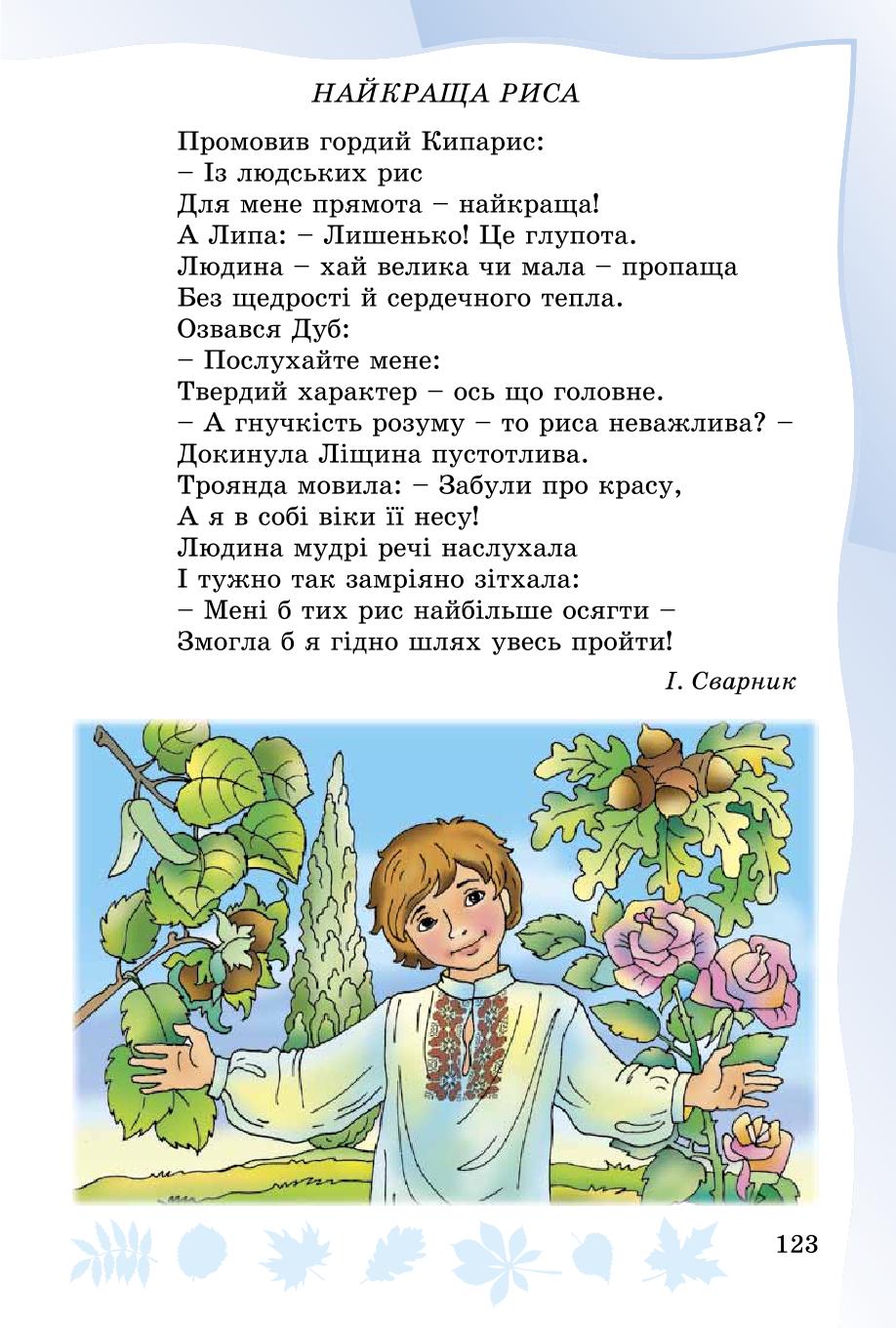 Мініатюра 123