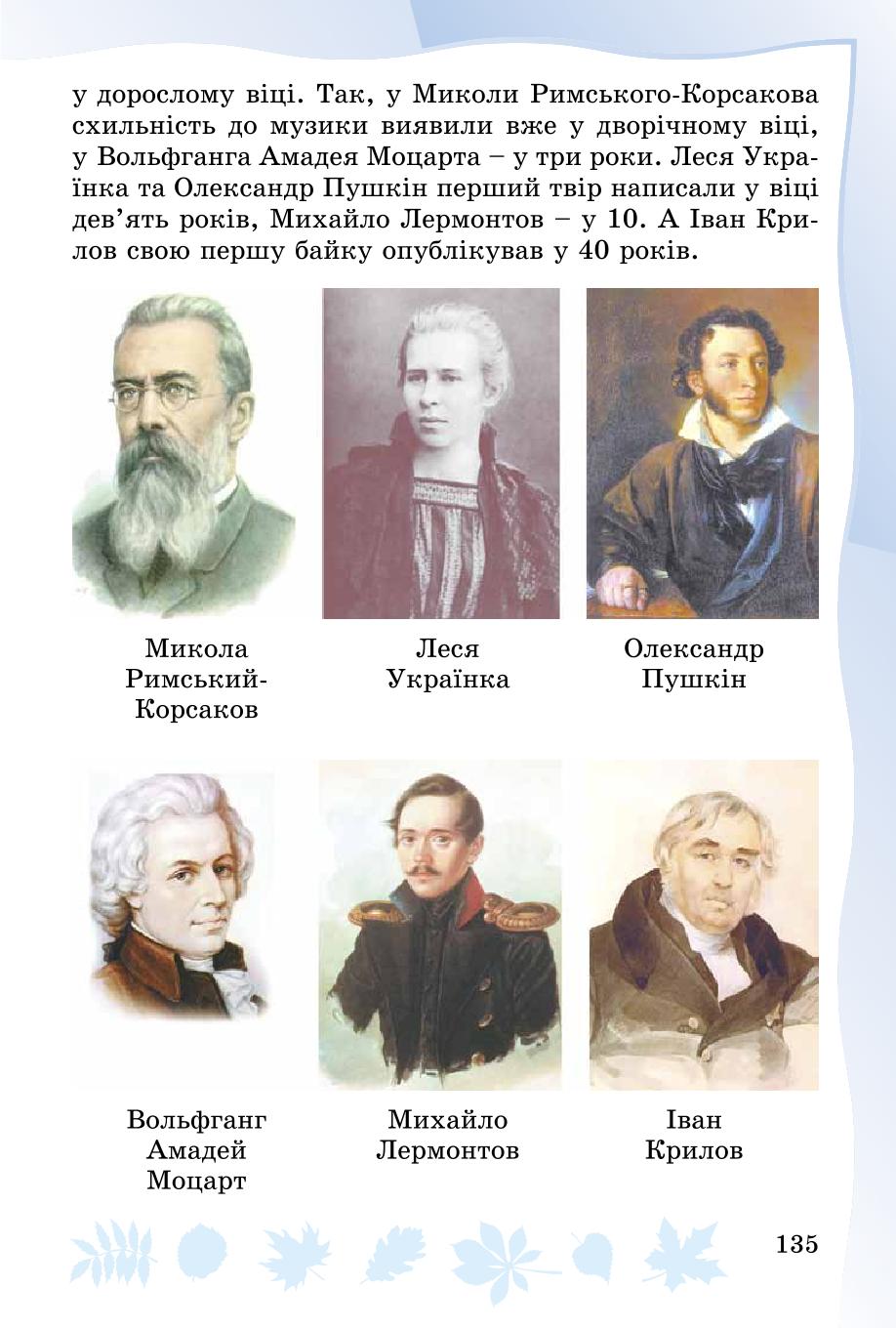 Мініатюра 135