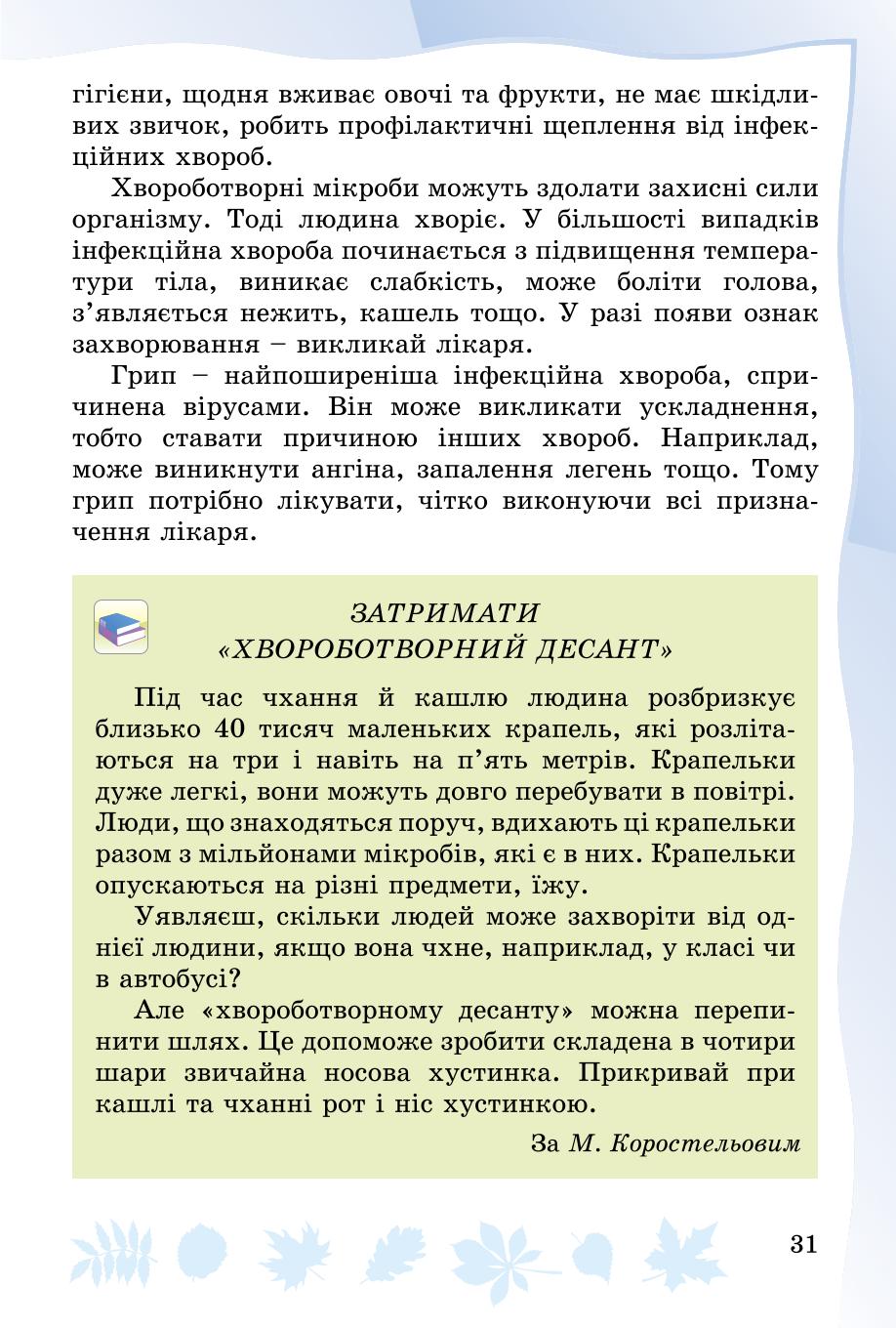 Мініатюра 31