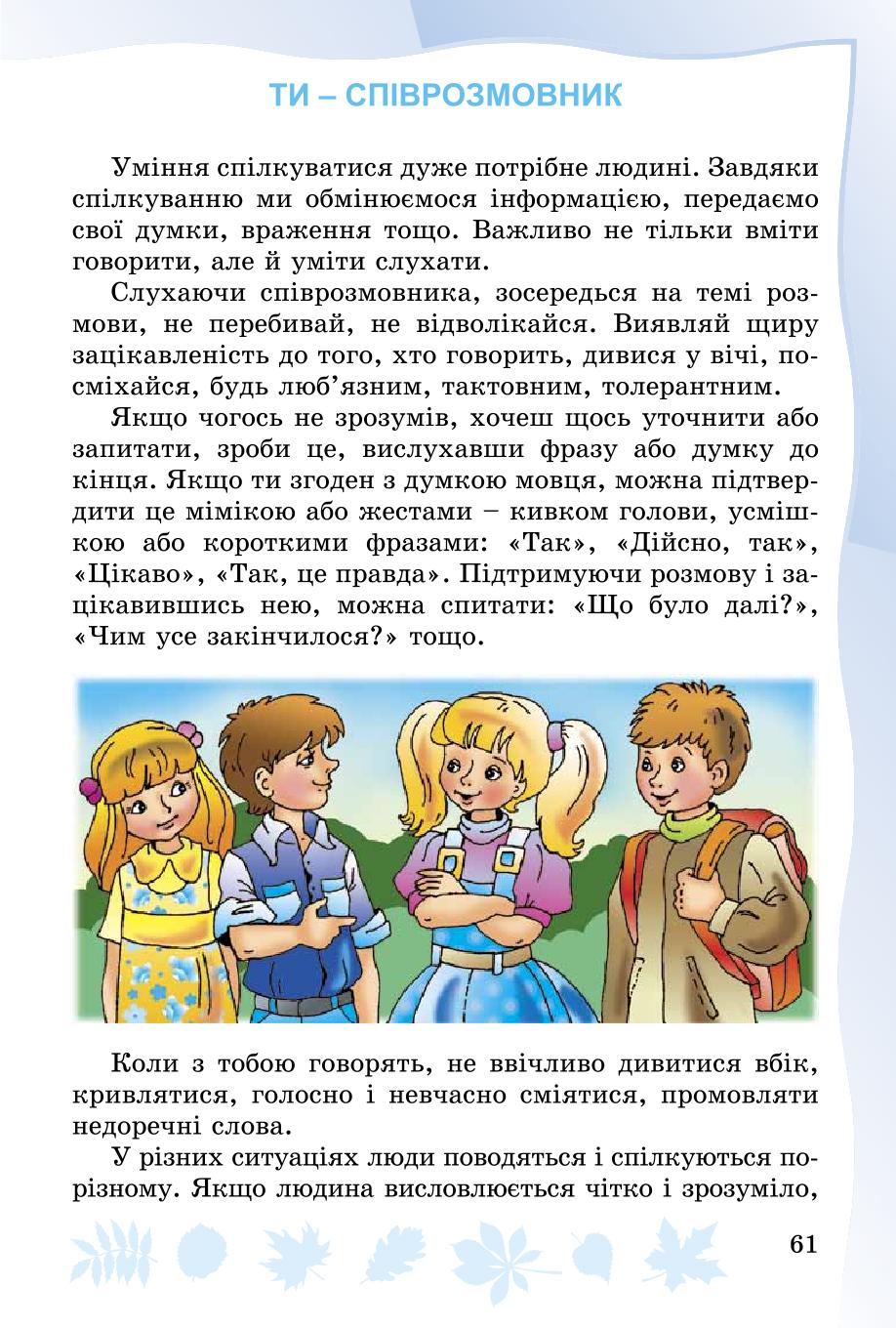 Мініатюра 61