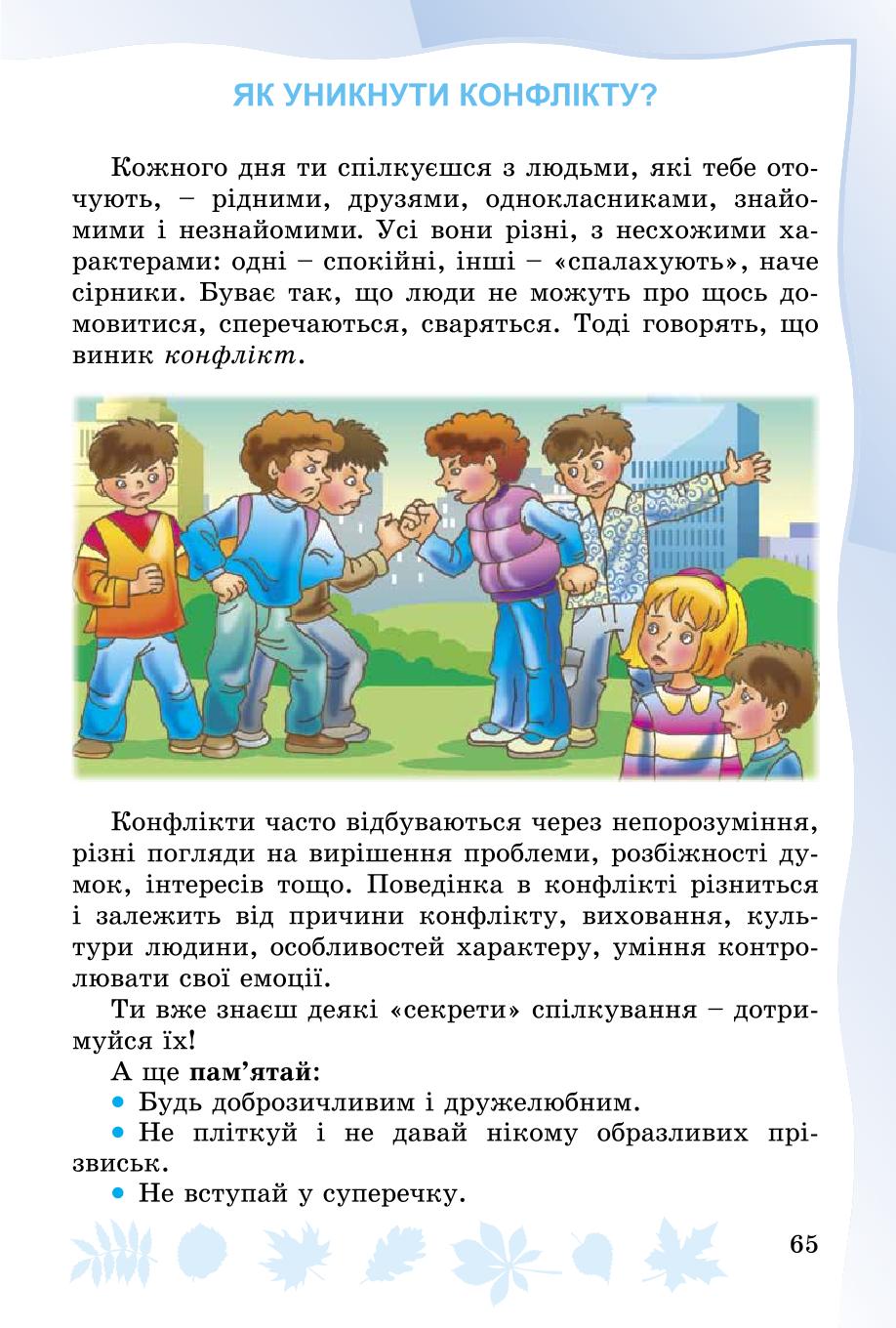 Мініатюра 65