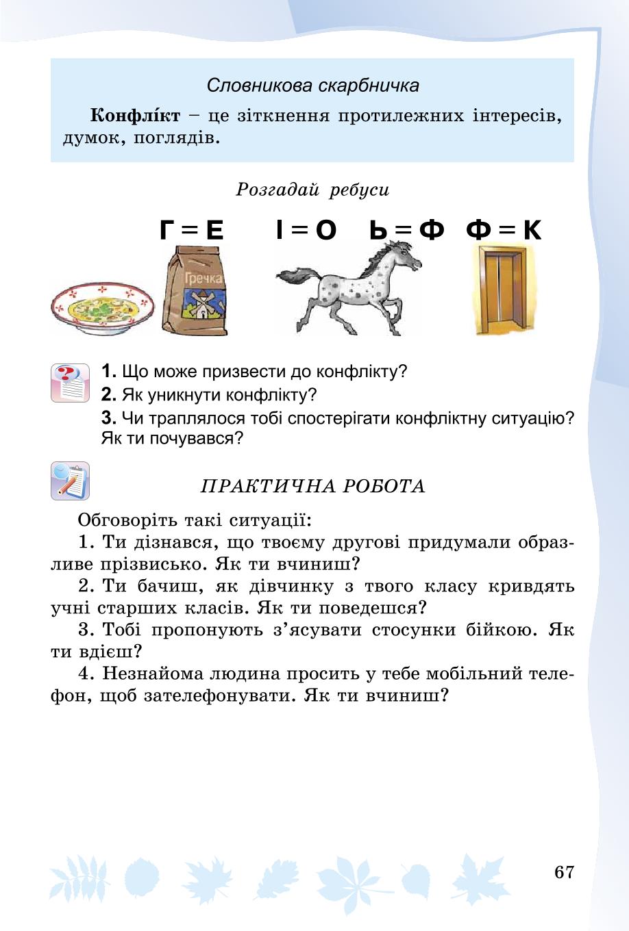 Мініатюра 67
