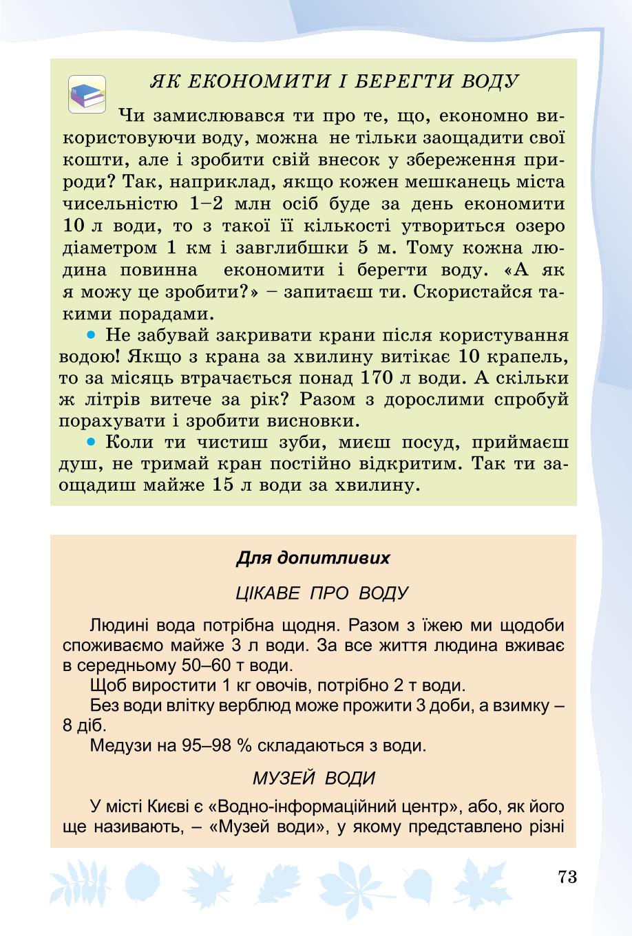 Мініатюра 73