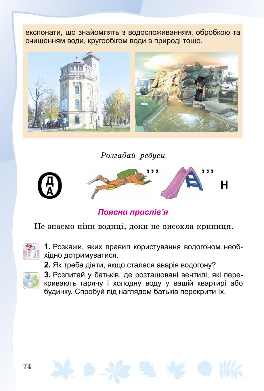 Мініатюра 74