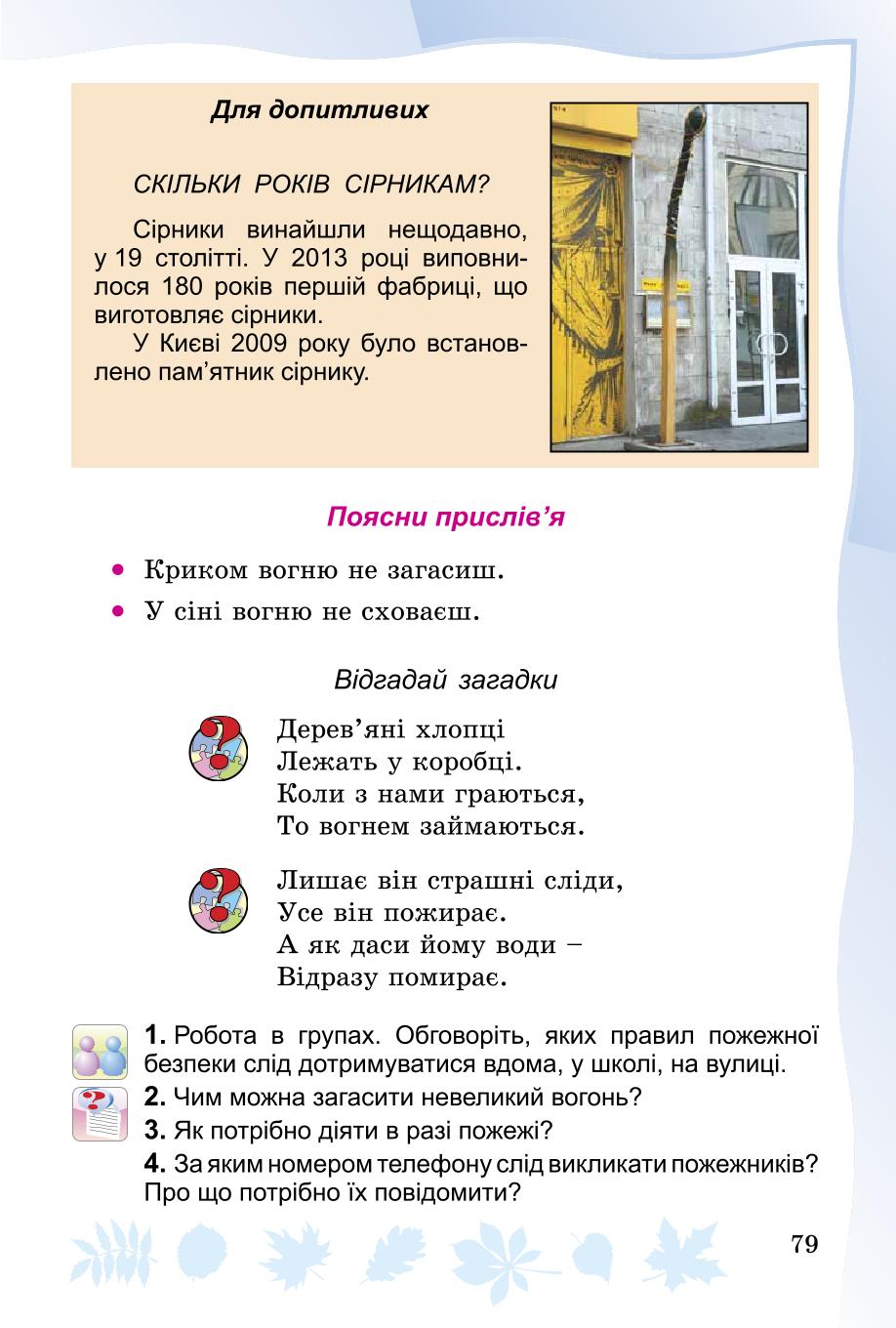Мініатюра 79