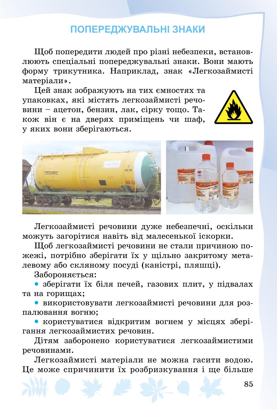 Мініатюра 85