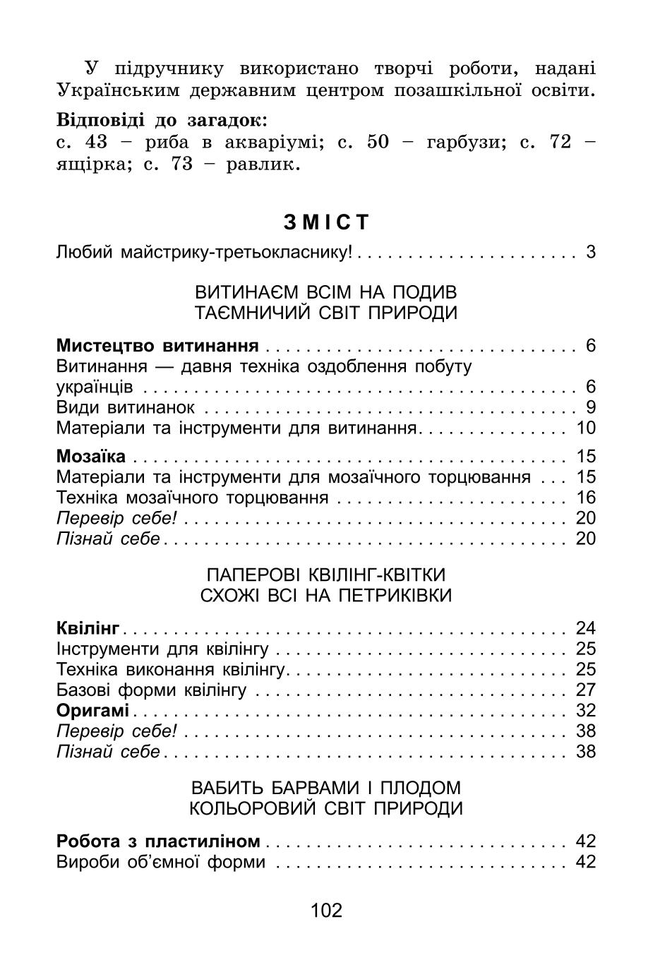 Мініатюра 102