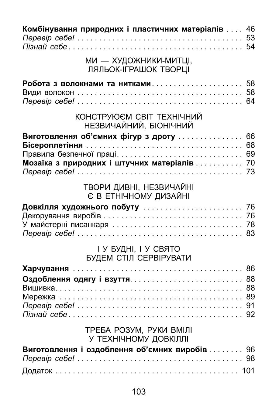 Мініатюра 103