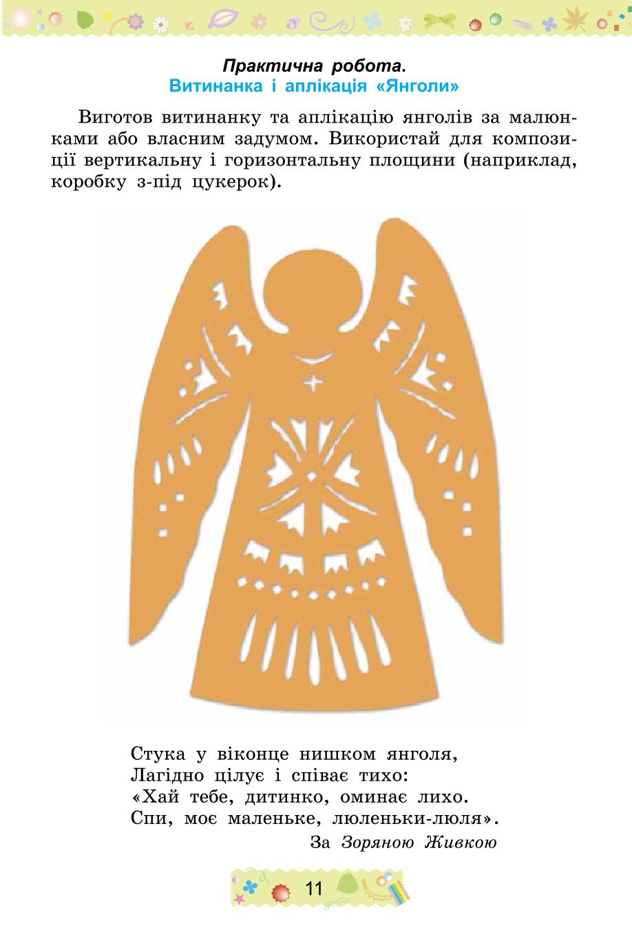 Мініатюра 11