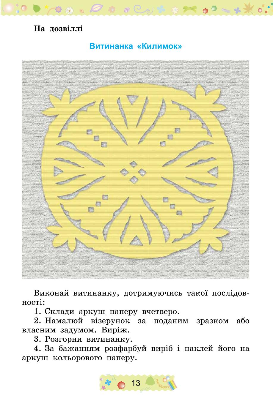 Мініатюра 13