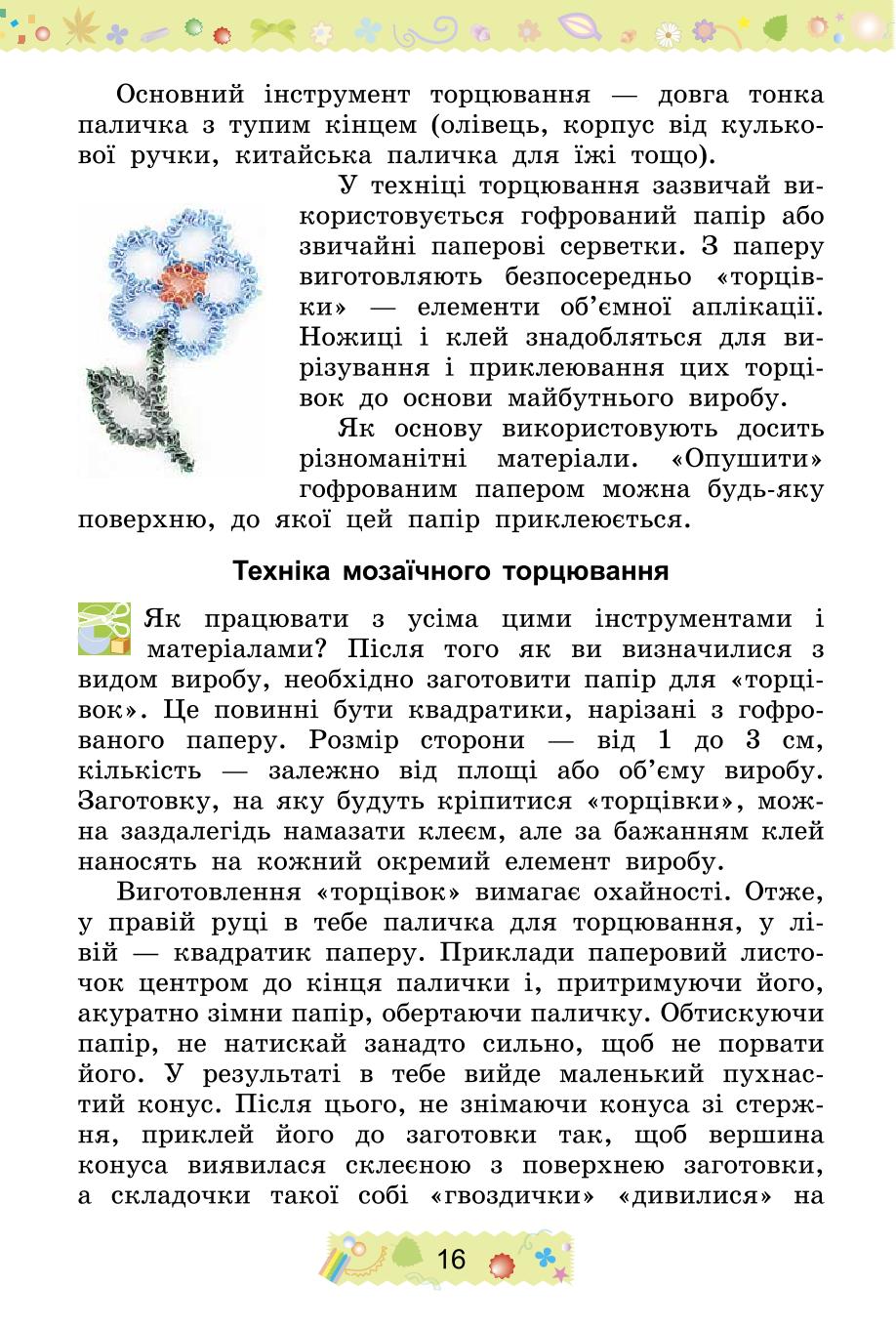 Мініатюра 16