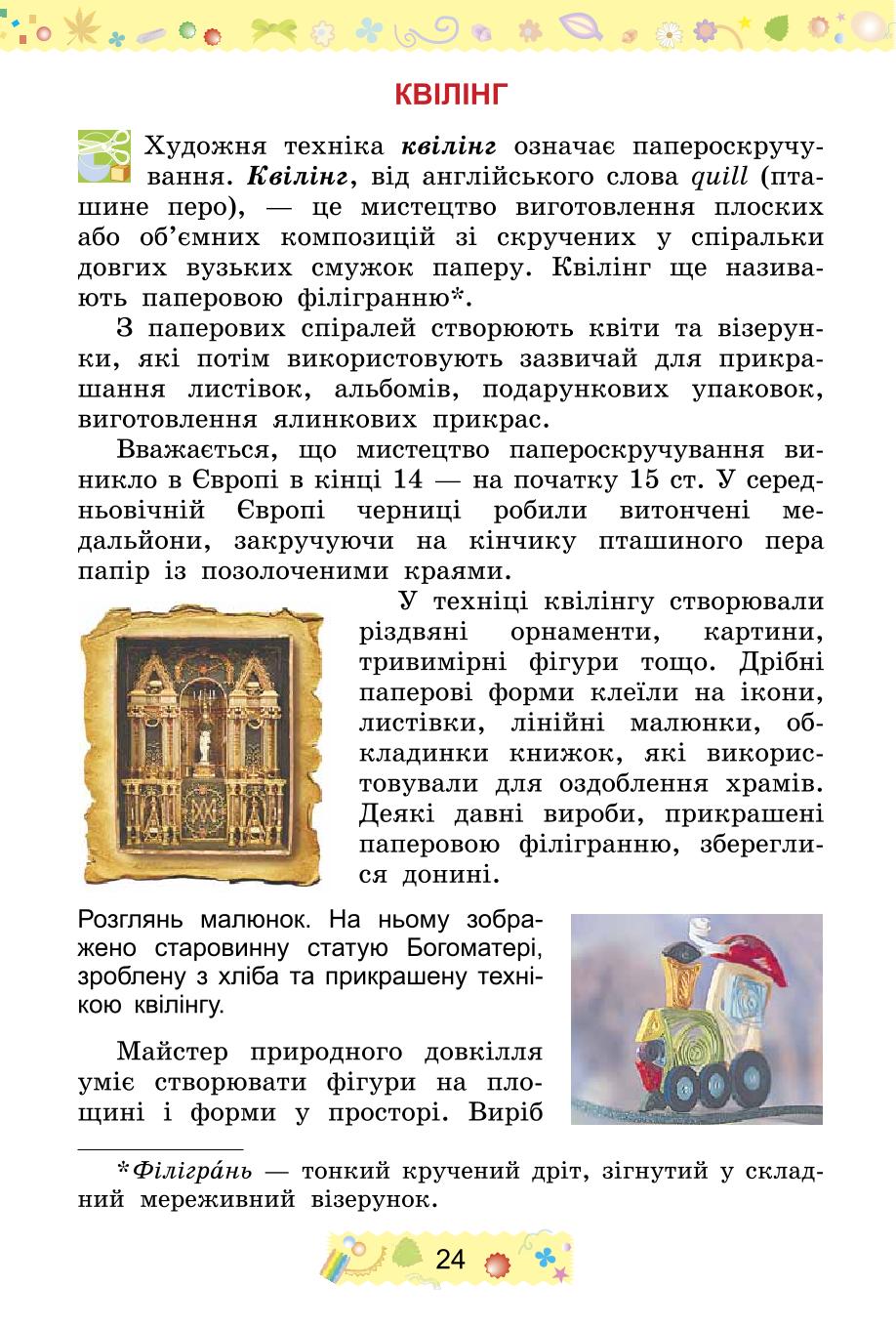 Мініатюра 24