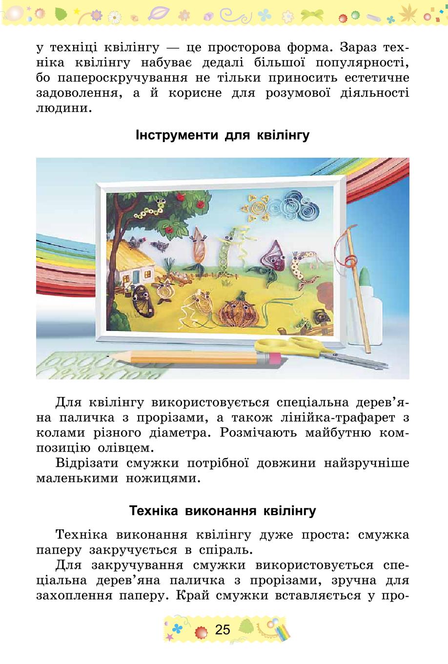 Мініатюра 25