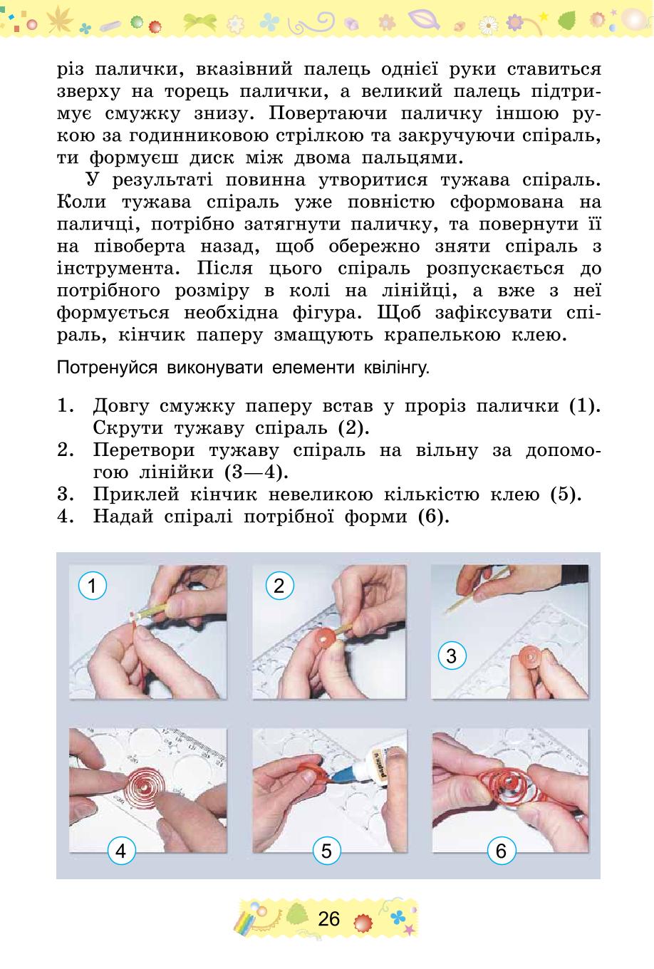 Мініатюра 26