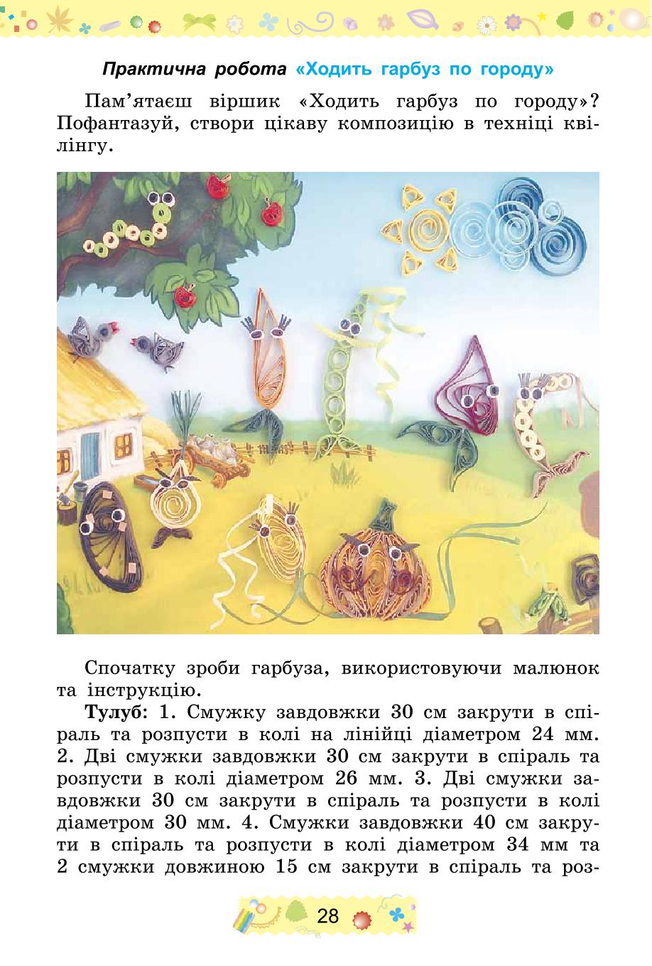 Мініатюра 28