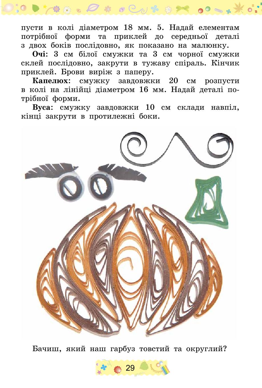 Мініатюра 29