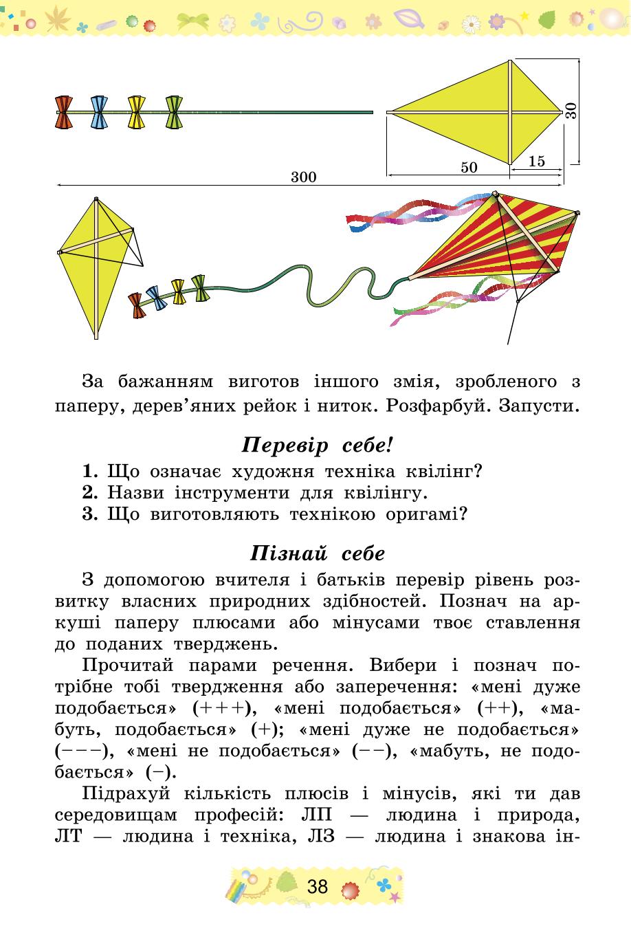 Мініатюра 38